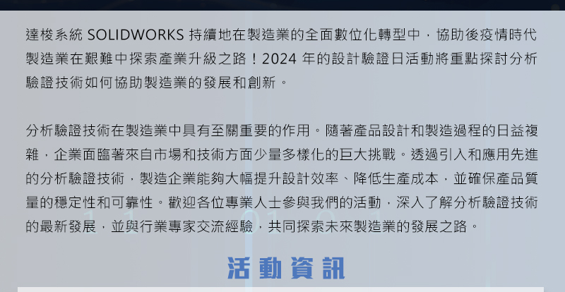 實威國際誠摯地邀請您參加我們分別於 5/16(二) 台北、5/17(三) 新竹、5/18(台中) 舉辦的 2023 達梭系統企業轉型製造論壇-智繪研發數位優化篇