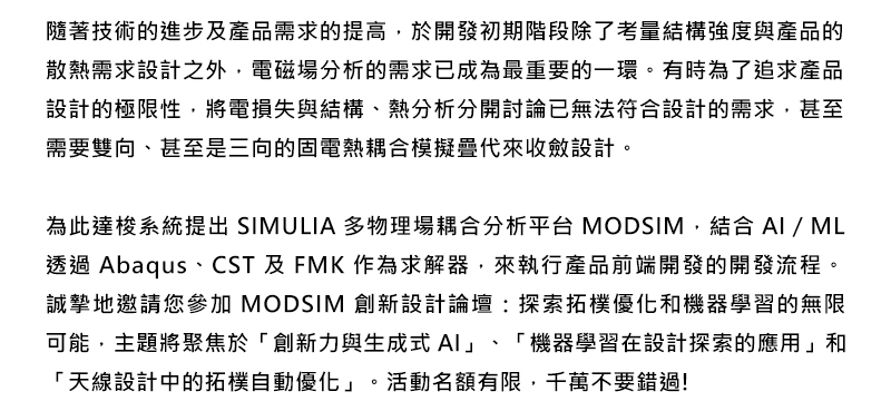 SOLIDWORKS 2025為了協助您簡化和加快由概念到成品的產品開發流程，以更加強大的姿態亮相，幫助您重塑設計。SOLIDWORKS 2025涵蓋全新以用戶為中心的增強功能，致力幫您實現更智慧、更快速地與您的團隊和外部合作夥伴協同工作。準備好尋覓您的下一個最愛功能了嗎？