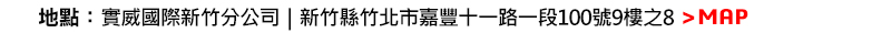 地點：經濟部南台灣創新園區服務館S-207簡報室（台南市安南區工業二路31號）