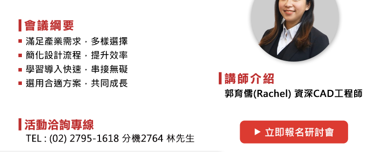 研討會 議程如下：
1.	滿足產業需求，多樣選擇
2.  簡化設計流程，提升效率
3.  學習導入快速，串接無礙
4.  選用合適方案，共同成長