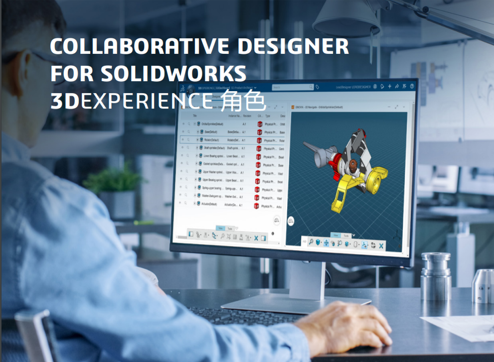 詳細了解Collaborative Designer for SOLIDWORKS