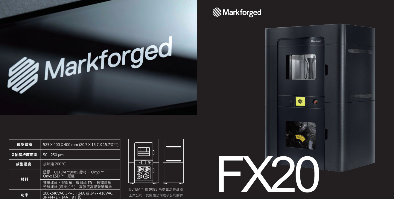 Markforged FX 20 型錄