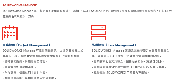 SOLIDWORKS Manage 型錄	