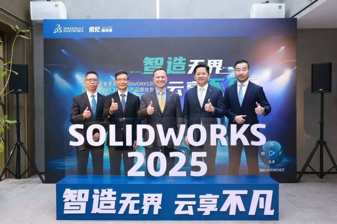 大中華區達梭系統SOLIDWORKS 2025新產品媒體發佈會於北京熱鬧登場！