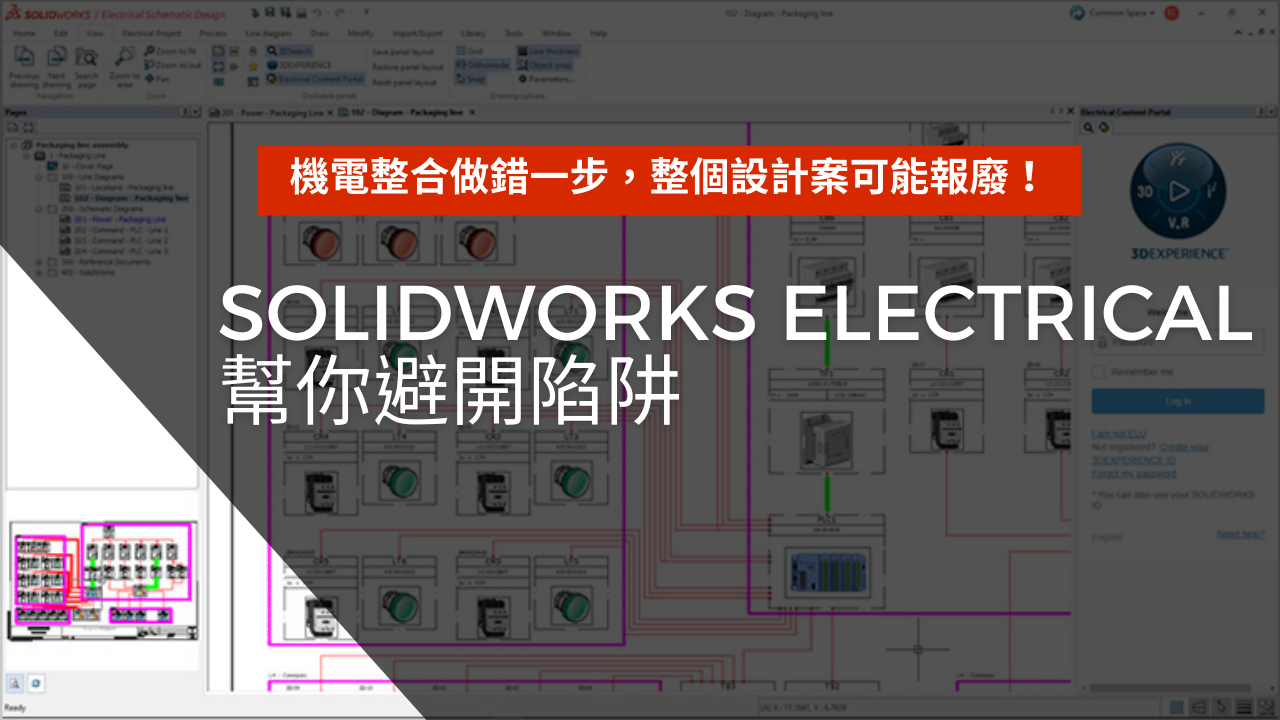 機電整合做錯一步，整個設計案可能報廢！SOLIDWORKS Electrical 幫你避開陷阱