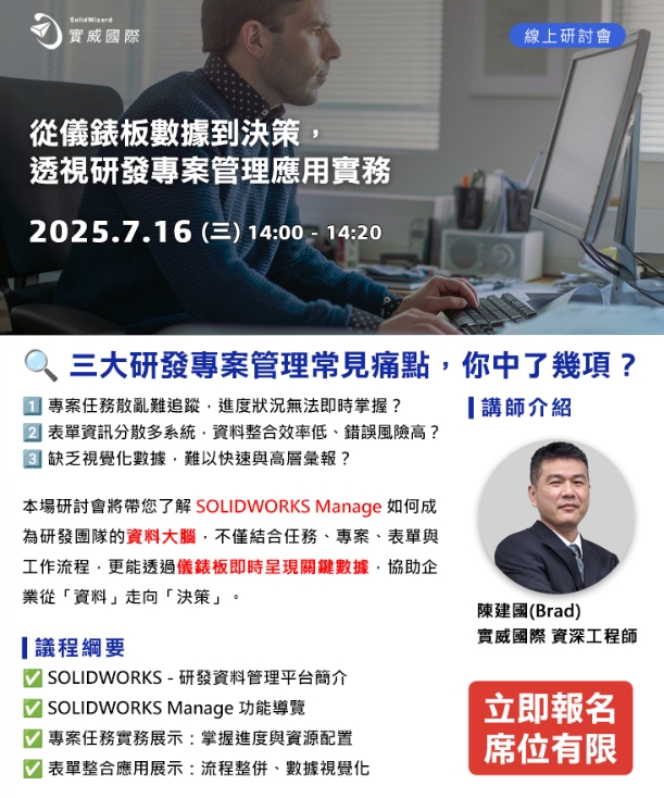 線上研討會