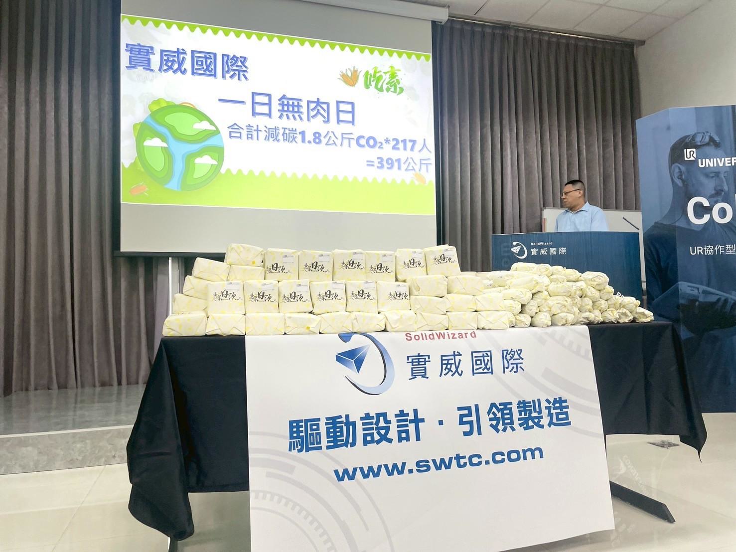 行動宣言愛地球! 實威國際盛大舉辦「一日無肉日」 活動  行動宣言愛地球! 實威國際盛大舉辦「一日無肉日」 活動