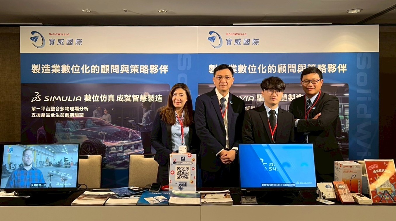 2025實威國際出席達梭系統20週年高峰論壇,展示360度顧問服務炒熱現場 2025實威國際出席達梭系統20週年高峰論壇,展示360度顧問服務炒熱現場