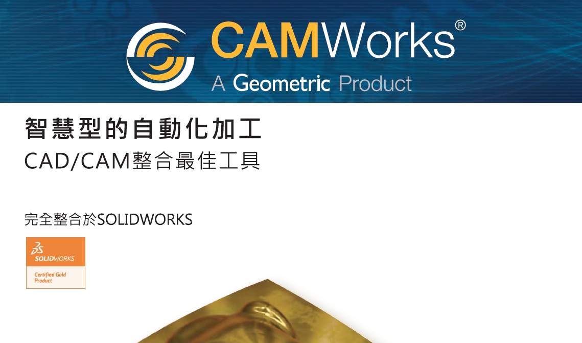 SOLIDWORKS CAM產品型錄